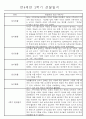 만4세 2학기 일상생활,놀이활동 관찰일지 및 2학기 발달평가 66명 10페이지