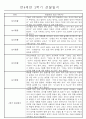 만4세 2학기 일상생활,놀이활동 관찰일지 및 2학기 발달평가 66명 12페이지