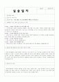[방통대_최신양식] 2024 사회복지현장실습 보고서(최종본, 실습일지 28회차 포함) 17페이지