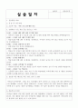 [방통대_최신양식] 2024 사회복지현장실습 보고서(최종본, 실습일지 28회차 포함) 42페이지