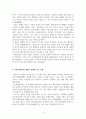 오정희_중국인 거리 독후감 대한민국소설대전 은상 4페이지