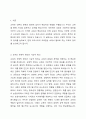 교육의 규범적 정의와 기능적 정의를 설명하고 본인이 생각하는 현재 우리나라의 교육현상 속에서 필요로 하는 교육의 정의는 무엇인지 서술하시오. 2페이지