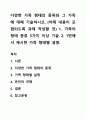 다양한 가족 형태의 종류와 그 가족에 대해 기술하시오. (아래 내용이 포함되도록 과제 작성할 것) 1. 가족의 형태 종류 5가지 이상 기술 2. 1번에서 제시한 가족 형태별 설명. 1페이지