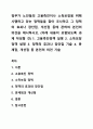 정부가 노인들의 고용촉진이나 소득보장을 위해 시행하고 있는 정책들을 찾아 조사하고 그 정책의 효과나 장단점, 개선점 등에 관하여 본인의 의견을 제시하시오. (아래 내용이 포함되도록 과제 작성할 것) 1. 고용촉진정책 설명 2. 소득보장정책 설명 3. 정책의 효과나 장단점 기술 4. 문제점, 개선점 등 본인의 의견 기술 1페이지