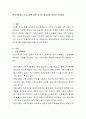 현대사회에서 건강가정에 대한 요구와 필요성에 대하여 논하세요 2페이지