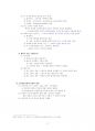 서양 고대사 정리본 (서양사개론, 서양사강좌 단권화) 2페이지
