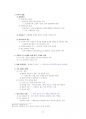 서양 고대사 정리본 (서양사개론, 서양사강좌 단권화) 11페이지