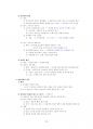 서양 고대사 정리본 (서양사개론, 서양사강좌 단권화) 24페이지