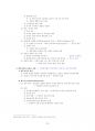 서양 고대사 정리본 (서양사개론, 서양사강좌 단권화) 26페이지