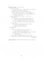 서양 고대사 정리본 (서양사개론, 서양사강좌 단권화) 34페이지