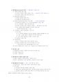 서양 고대사 정리본 (서양사개론, 서양사강좌 단권화) 37페이지