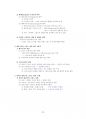서양 고대사 정리본 (서양사개론, 서양사강좌 단권화) 42페이지