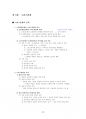 서양 고대사 정리본 (서양사개론, 서양사강좌 단권화) 49페이지