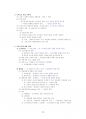 서양 고대사 정리본 (서양사개론, 서양사강좌 단권화) 53페이지