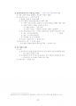 서양 고대사 정리본 (서양사개론, 서양사강좌 단권화) 63페이지