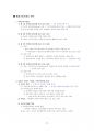 서양 고대사 정리본 (서양사개론, 서양사강좌 단권화) 73페이지