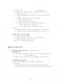 서양 고대사 정리본 (서양사개론, 서양사강좌 단권화) 76페이지