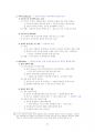 서양 고대사 정리본 (서양사개론, 서양사강좌 단권화) 77페이지
