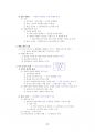 서양 고대사 정리본 (서양사개론, 서양사강좌 단권화) 89페이지