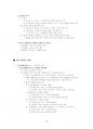 서양 고대사 정리본 (서양사개론, 서양사강좌 단권화) 93페이지