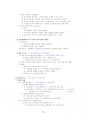 서양 고대사 정리본 (서양사개론, 서양사강좌 단권화) 95페이지
