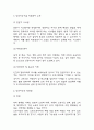 인공지능 AI 개념과 적용분야/ 장점과 단점/ 긍정적인 활용사례/ 문제점과 해결방안 제언 4페이지