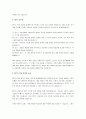 DTT 란 어떤 방법인가? 다섯 단계를 정리하세요. 3페이지