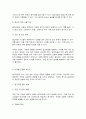 사회변화와미디어트렌드 8페이지