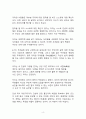 베스트셀러 서평_무엇이 나를 행복하게 만드는가를 읽고 나서 4페이지