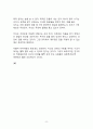 베스트셀러 서평_무엇이 나를 행복하게 만드는가를 읽고 나서 8페이지