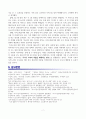 독거노인돌봄기본서비스 개선방안 7페이지