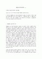 환경보건학개론 보건환경1 C 2페이지