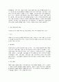 환경보건학개론 보건환경1 C 3페이지