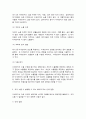 환경보건학개론 보건환경1 C 6페이지