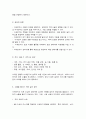 환경보건학개론 보건환경1 C 8페이지