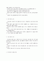 환경보건학개론 보건환경1 C 9페이지