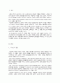 우리나라의 교육 현실을 기능론적 관점과 갈등론적 관점 중 한 가지를 선택하여 예를 들고 비교 설명하시오 2페이지