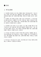 2024년 채용전환 SK플라즈마 Utility 관리직 프리미엄 합격자소서 2페이지