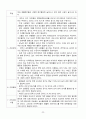 지역사회 간호과정보고서(파주시) 29페이지