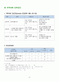 지역사회 간호과정보고서(파주시) 30페이지