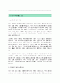 [SBS미디어넷] SBS Biz 신입 및 경력기자 자기소개서 2페이지
