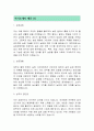 농협아그로 신입직원 자기소개서 2페이지