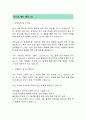 크린텍 신입직원 자기소개서 2페이지