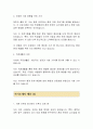 크린텍 신입직원 자기소개서 3페이지