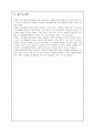 스포츠활동 참여요인과 아동의 정서와의 관계 11페이지