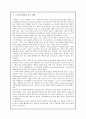 스포츠에서의 도덕성 발달 연구에 관한 고찰 6페이지