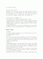 동화를 활용한 신체 활동이 유아의 창의성에 미치는 효과 3페이지