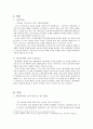 생명복제의 문제점 (치료를 목적으로 하는 배아복제를 중심으로) 보고서 2페이지