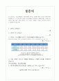 사금융대출이 서민경제에 미치는 영향 5페이지