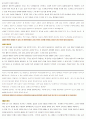 원씽 독후감/서평/요약 (게리켈러,제이파파산) 9페이지